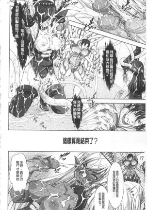 Houkai e no Rondo | 崩壞的輪舞曲 Page #147