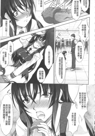 Houkai e no Rondo | 崩壞的輪舞曲 Page #108