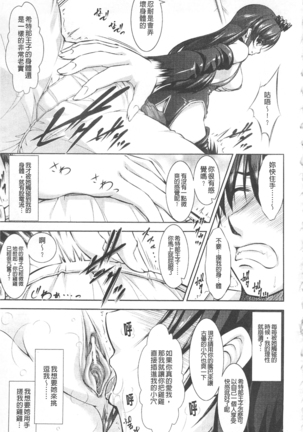 Houkai e no Rondo | 崩壞的輪舞曲 Page #140