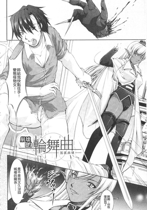 Houkai e no Rondo | 崩壞的輪舞曲 Page #137