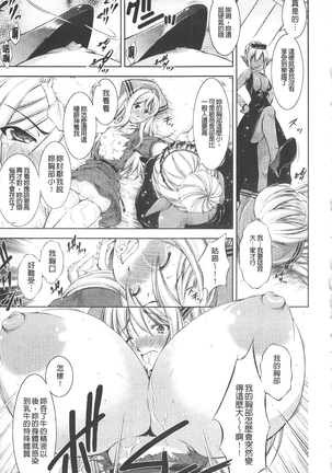 Houkai e no Rondo | 崩壞的輪舞曲 Page #98
