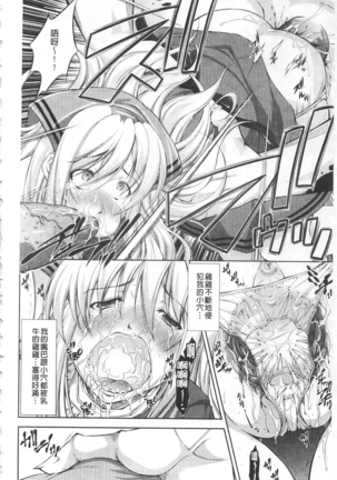 Houkai e no Rondo | 崩壞的輪舞曲 Page #95