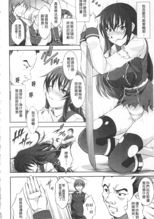 Houkai e no Rondo | 崩壞的輪舞曲 Page #107