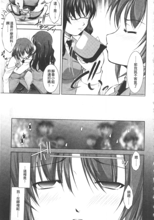 Houkai e no Rondo | 崩壞的輪舞曲 Page #74