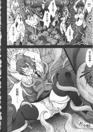 Houkai e no Rondo | 崩壞的輪舞曲 Page #75