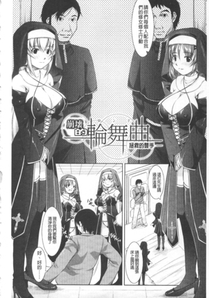 Houkai e no Rondo | 崩壞的輪舞曲 Page #121