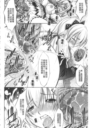Houkai e no Rondo | 崩壞的輪舞曲 Page #69