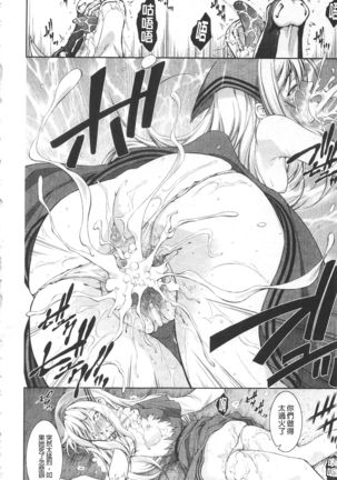Houkai e no Rondo | 崩壞的輪舞曲 Page #97