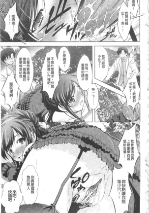 Houkai e no Rondo | 崩壞的輪舞曲 Page #28