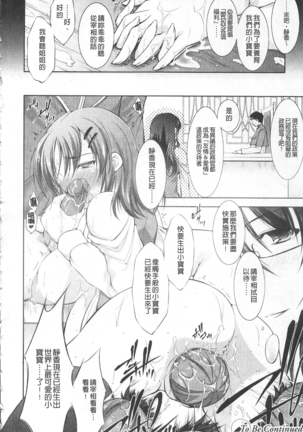 Houkai e no Rondo | 崩壞的輪舞曲 Page #87