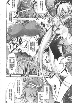 Houkai e no Rondo | 崩壞的輪舞曲 Page #65