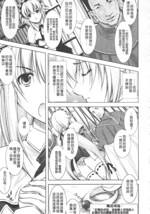 Houkai e no Rondo | 崩壞的輪舞曲 Page #54