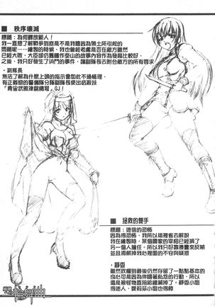 Houkai e no Rondo | 崩壞的輪舞曲 Page #162