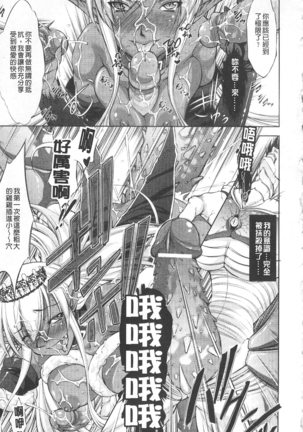 Houkai e no Rondo | 崩壞的輪舞曲 Page #148