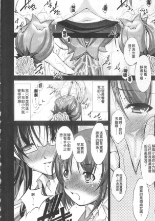 Houkai e no Rondo | 崩壞的輪舞曲 Page #79