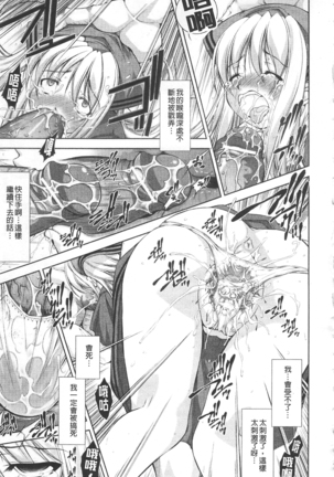 Houkai e no Rondo | 崩壞的輪舞曲 Page #96
