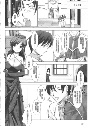 Houkai e no Rondo | 崩壞的輪舞曲 Page #25