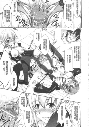 Houkai e no Rondo | 崩壞的輪舞曲 Page #128