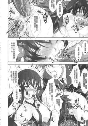 Houkai e no Rondo | 崩壞的輪舞曲 Page #117