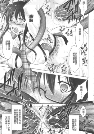 Houkai e no Rondo | 崩壞的輪舞曲 Page #46