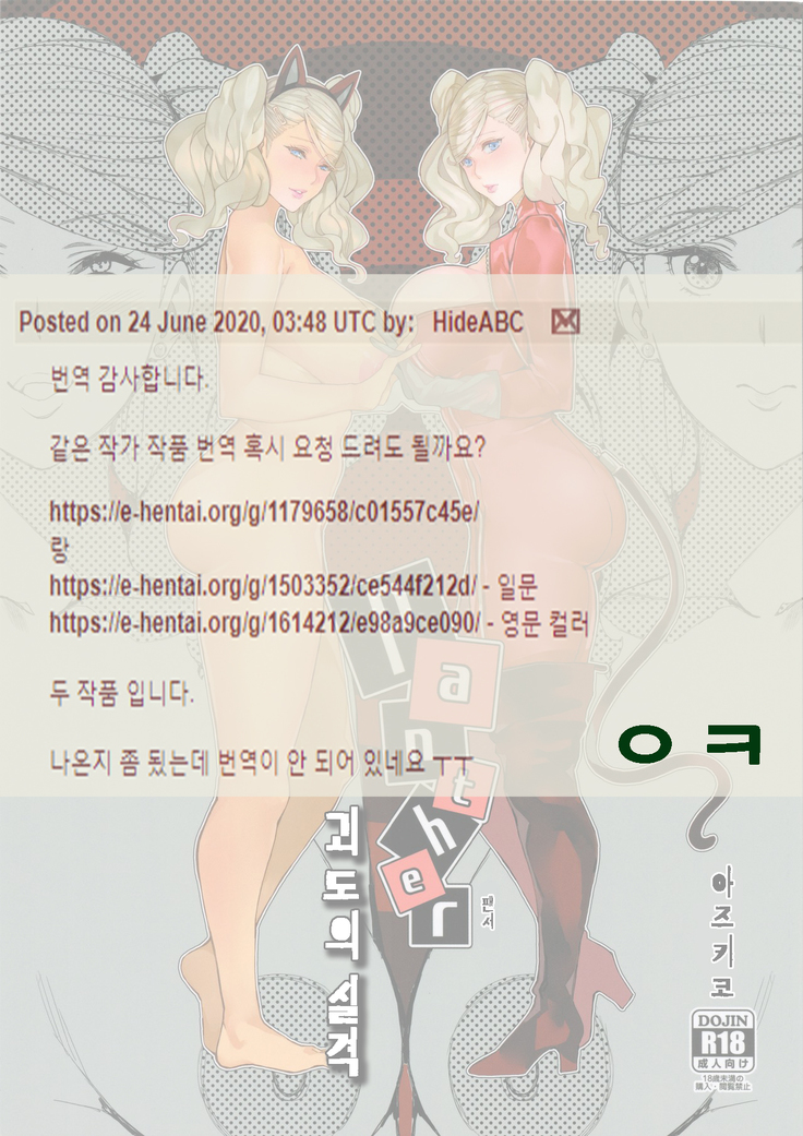 Panther Kaitou no Shikkaku  펜서-괴도의실격
