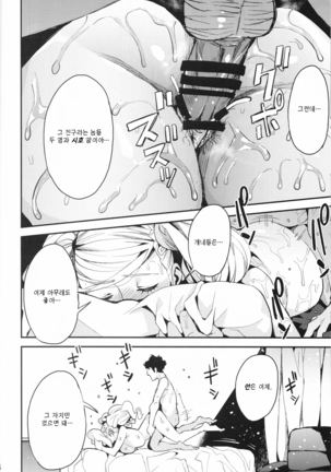 Panther Kaitou no Shikkaku  펜서-괴도의실격 Page #27