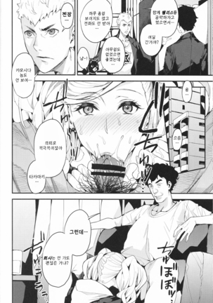 Panther Kaitou no Shikkaku  펜서-괴도의실격 Page #25