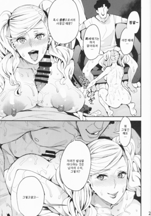 Panther Kaitou no Shikkaku  펜서-괴도의실격 Page #26
