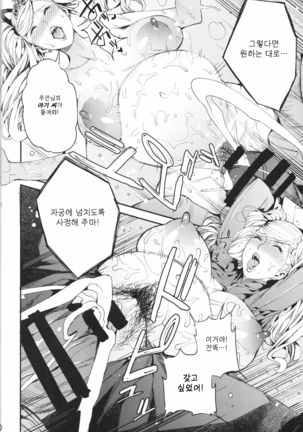 Panther Kaitou no Shikkaku  펜서-괴도의실격 Page #23