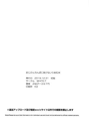 Oji-san Chinpo ni Makenai Riamu Hon - Page 26