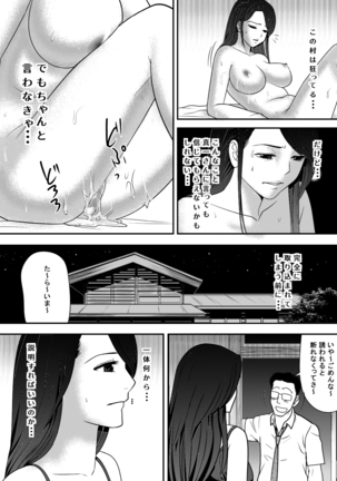 Netori Mura ~Murabito Zenin ni Otosareta Hitozuma~ - Page 57