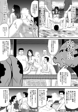 Netori Mura ~Murabito Zenin ni Otosareta Hitozuma~ Page #74