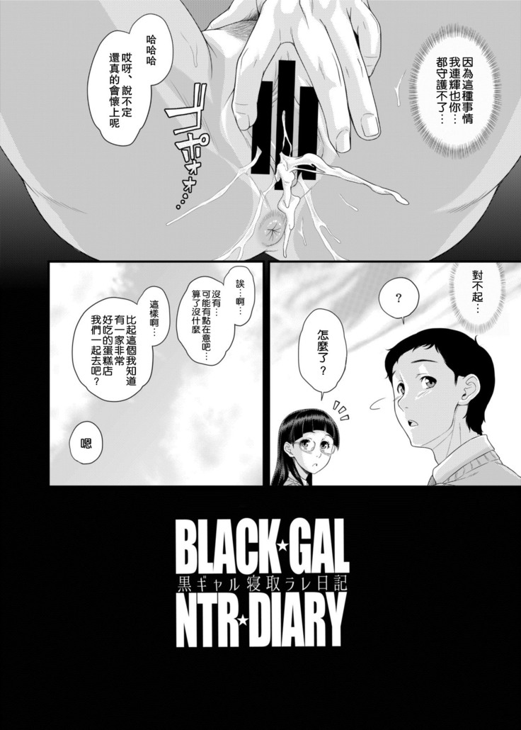 BLACK GAL NTR DIARY - Kurogal Netorare Nikki