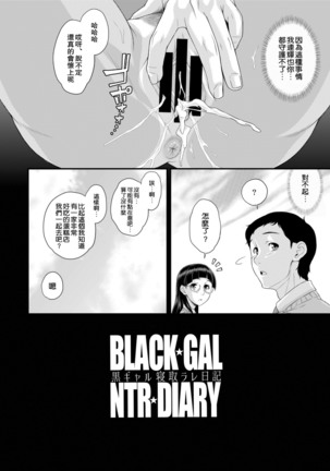 BLACK GAL NTR DIARY - Kurogal Netorare Nikki - Page 26