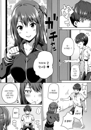 Ijirihime mo otoshigoro - Page 3