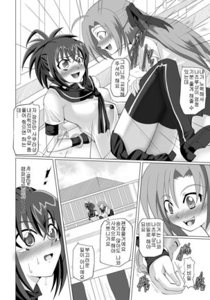 Hashire Natsuru Page #17