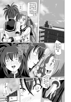 Hashire Natsuru Page #16