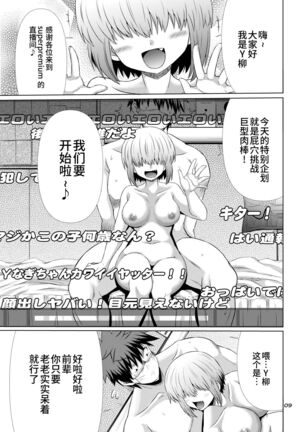 Uzaki-chan Oyako Zu wa Sukebe Shitai! - Page 9