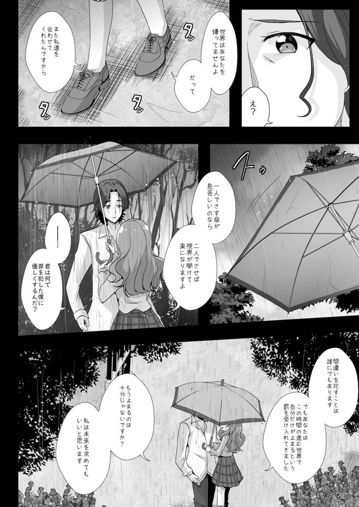 The Future I Build With You