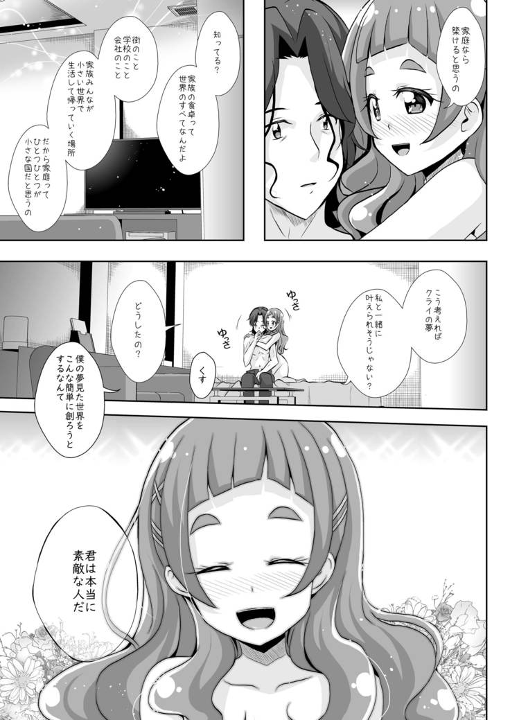 The Future I Build With You