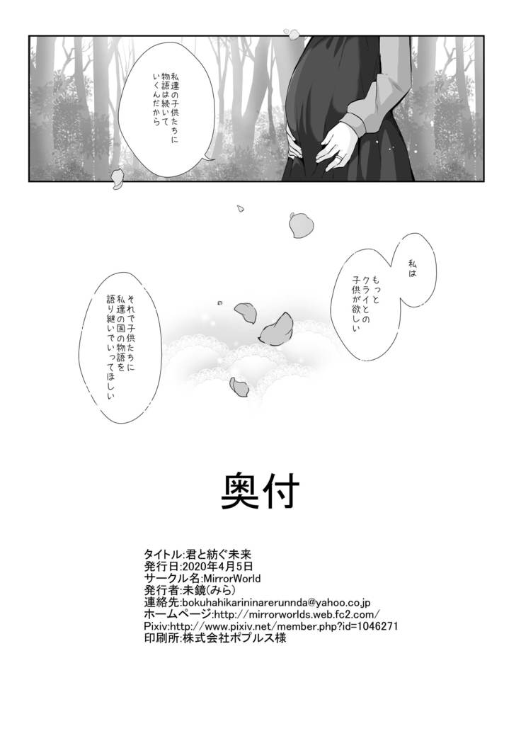 The Future I Build With You