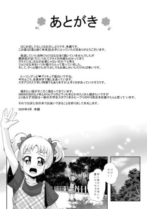 The Future I Build With You Page #29