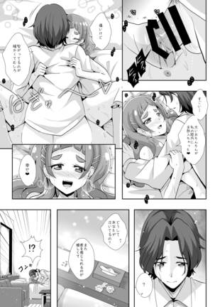 The Future I Build With You Page #20