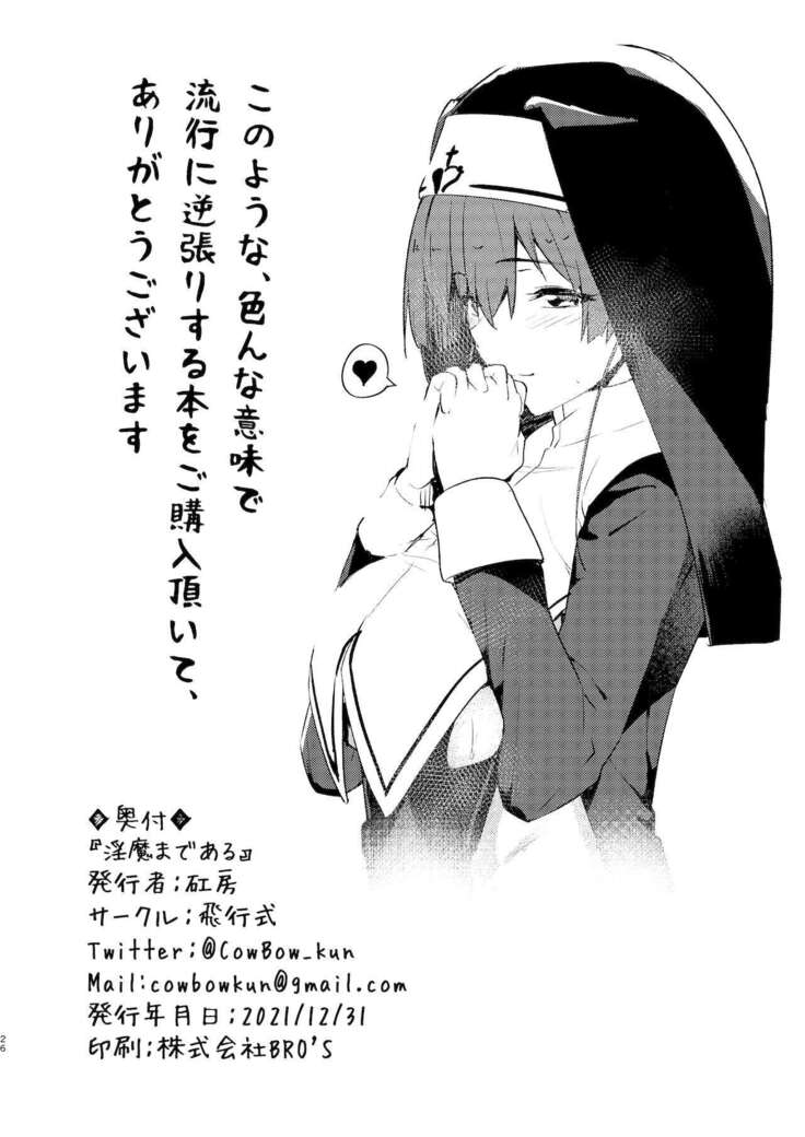 Inma made Aru