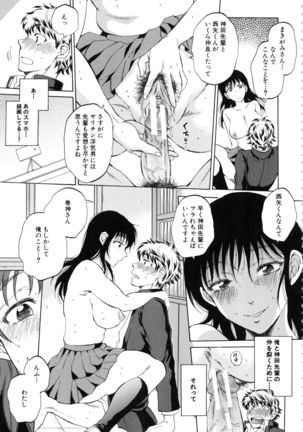 Kanojo ga Miteru Boku no Sex Page #72