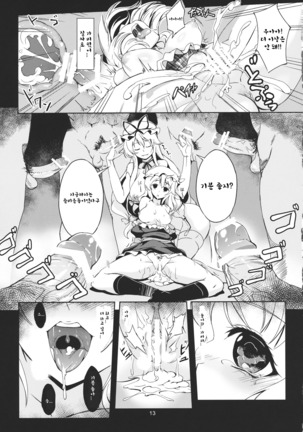 Lunatic Banquet -Shoujo Indaroku- Page #16