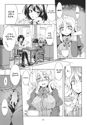 Lunatic Banquet -Shoujo Indaroku- Page #28