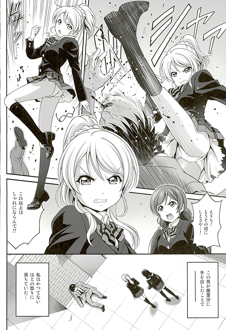Kachikomi Elichika