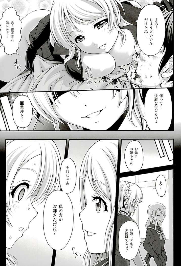 Kachikomi Elichika