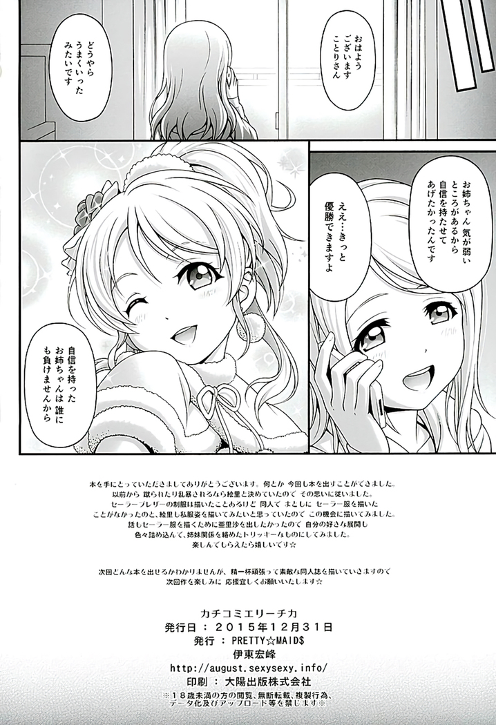 Kachikomi Elichika
